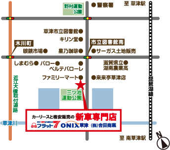 オニキス草津のアクセス地図
